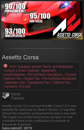 Assetto Corsa (Steam Gift RU+CIS*)