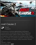 Just Cause 2(Steam Gift/ Region Free) - irongamers.ru