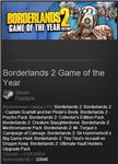 Borderlands 2 Game of the Year (Steam Gift Region Free)