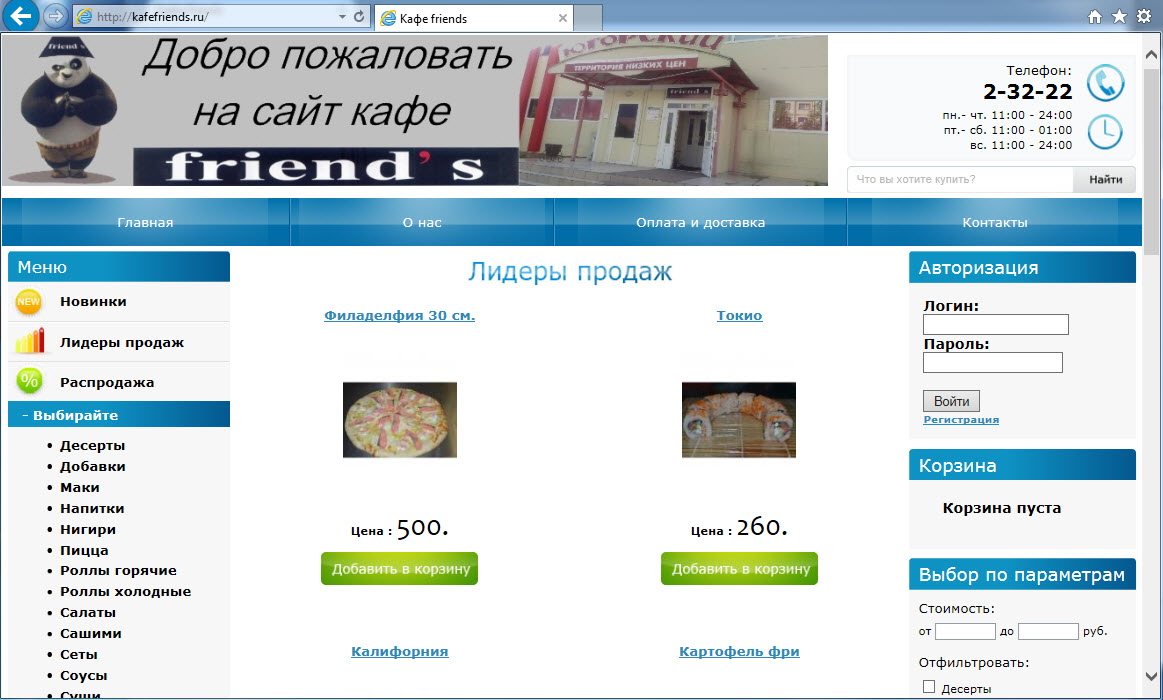 Диплом разработка сайта кафе (суши и пицца) PHP MySQL