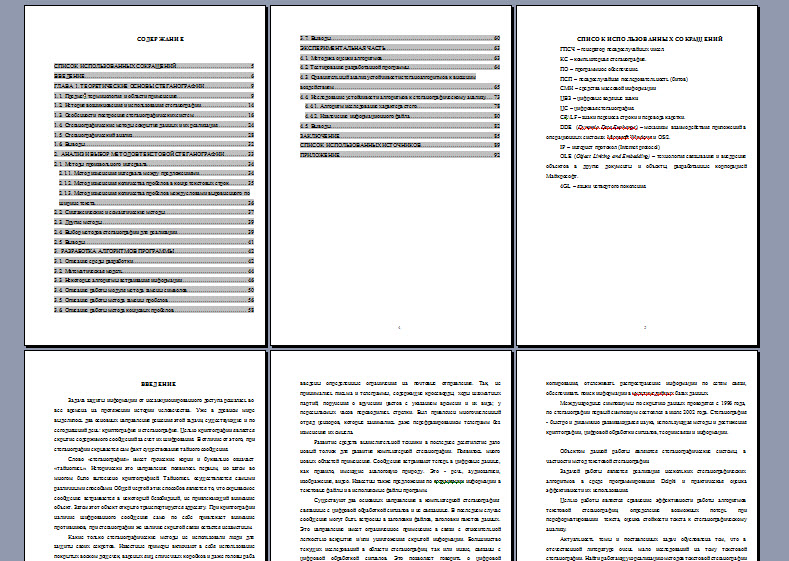 Steganography in text files thesis