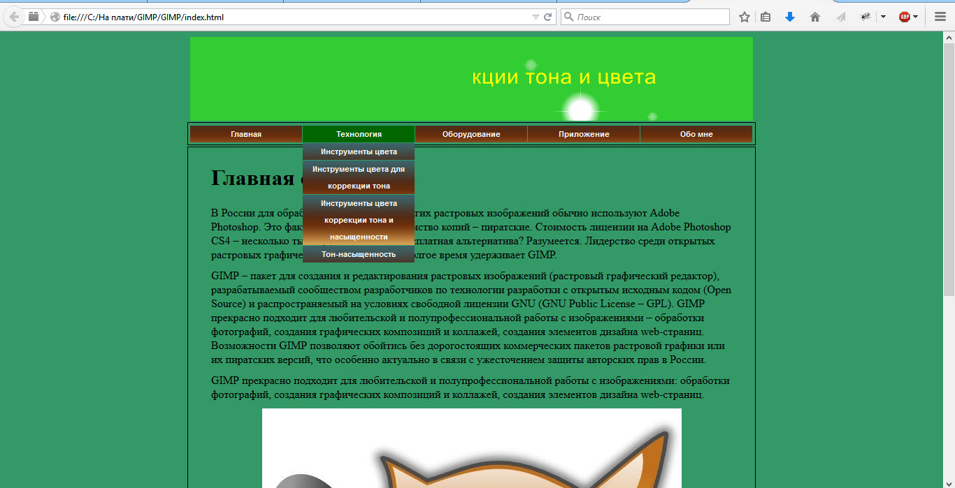 Сайт на тему "GIMP"