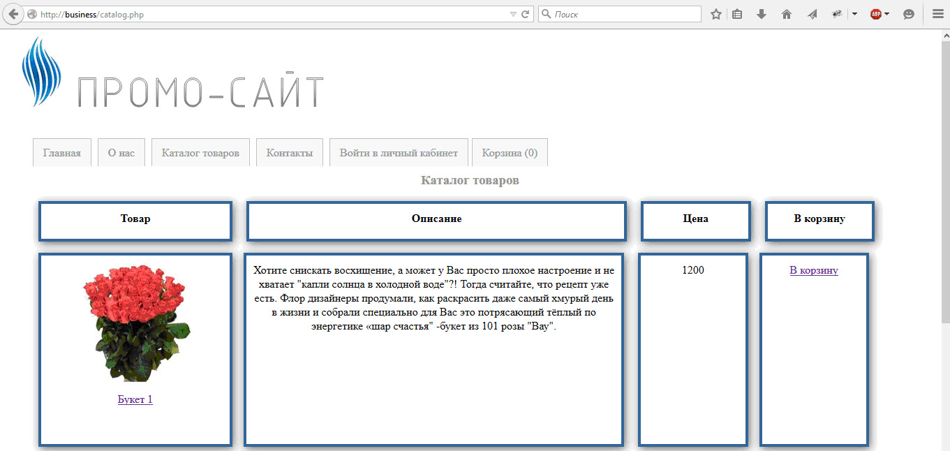 Цветочный магазин MySQL + PHP диплом