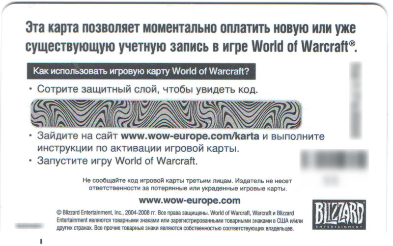 Карта предоплаты wow