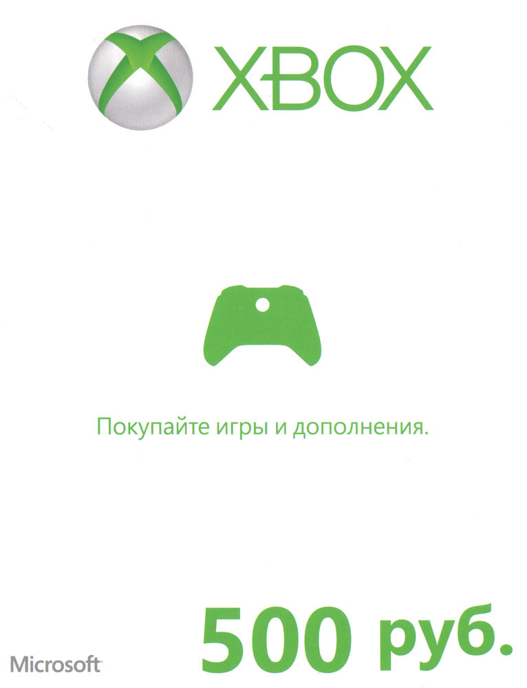 XBOX Live 500 рублей (RUS) + СКДИКИ + ПОДАРКИ