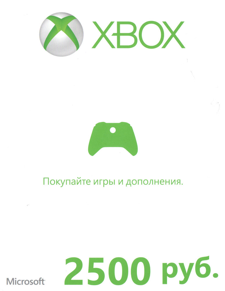 XBOX Live 2500 рублей (RUS) + СКДИКИ + ПОДАРКИ