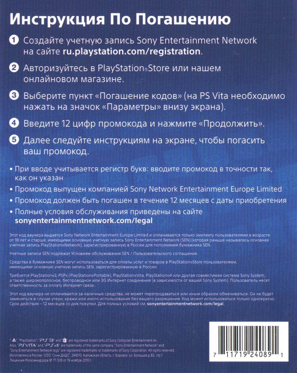 Карта оплаты playstation network rus