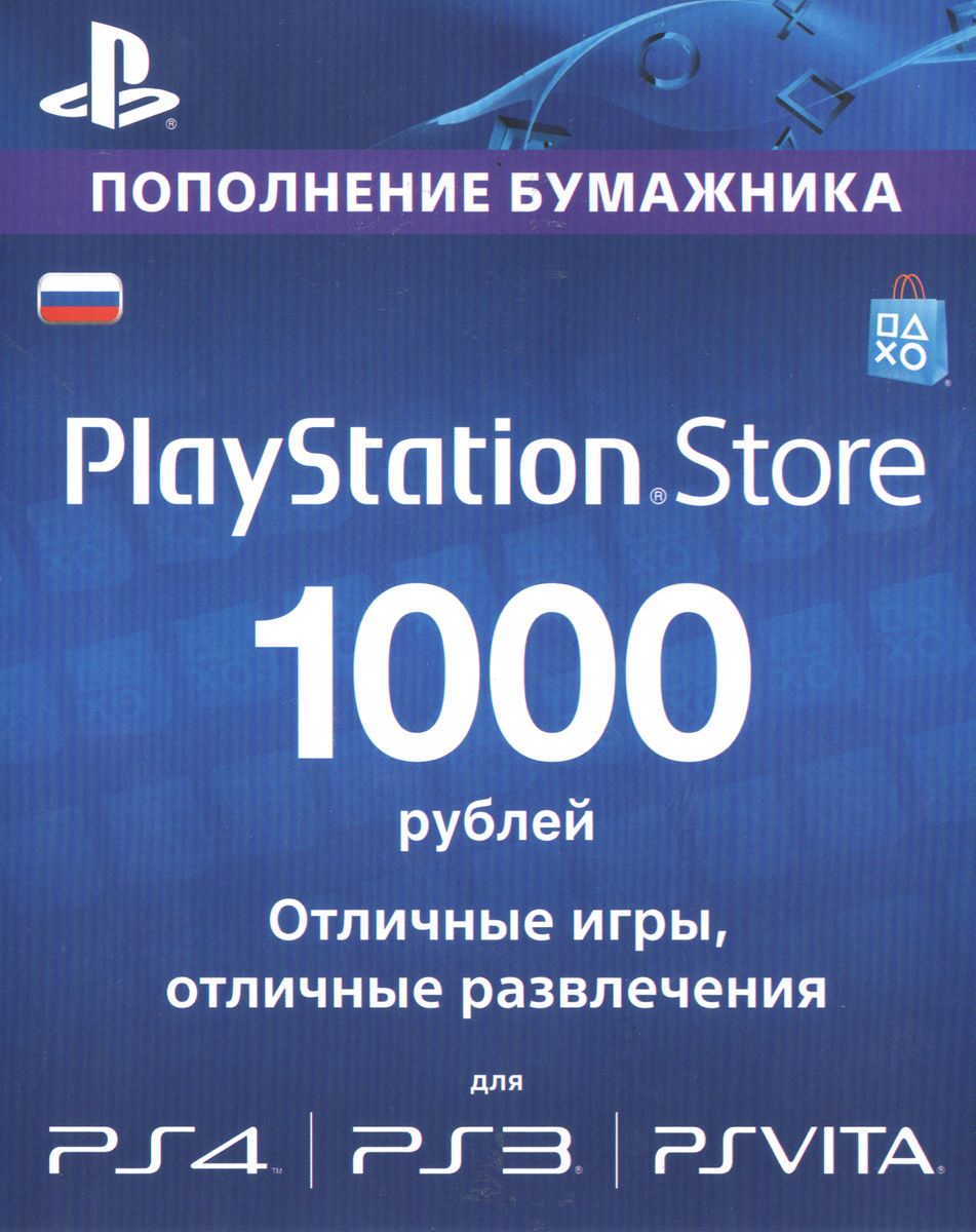 PlayStation Network (PSN) - 1000 рублей (RUS) + ПОДАРКИ