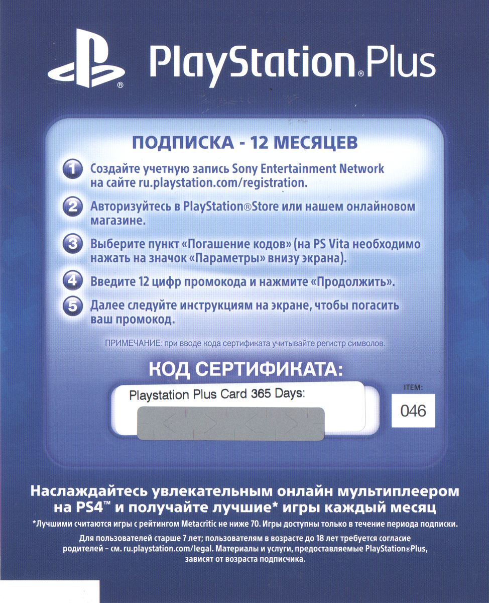 Playstation Plus Psn Plus 365 Days 12 Months Rus