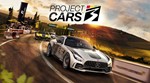 z Project Cars 3 (Steam) RU/CIS