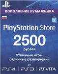 z PlayStation Network (PSN) - 2500 рублей (RUS)