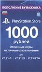 z PlayStation Network (PSN) - 1000 rubles (RUS)