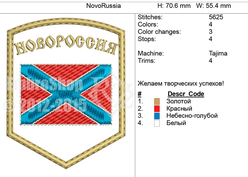 Дизайн Шеврона "Новороссия"