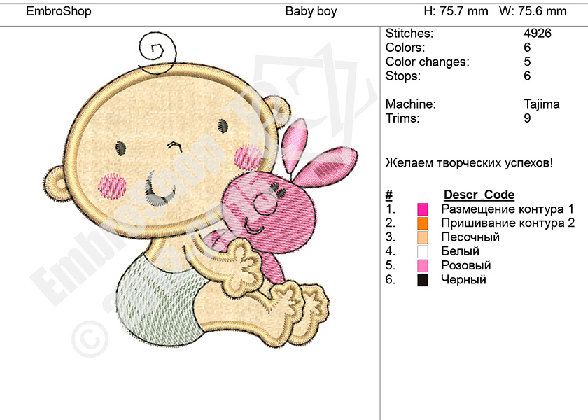 Детская вышивка с аппликацией "Baby boy"