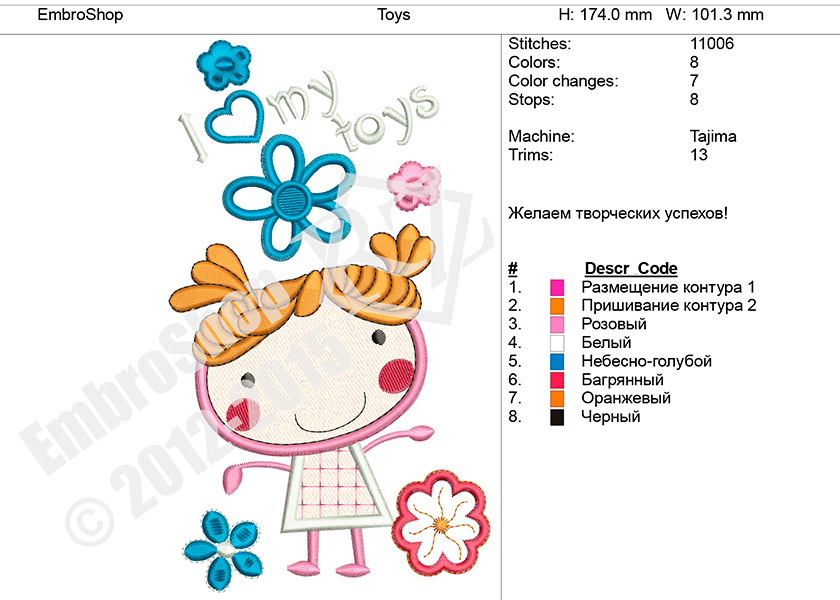 Детская вышивка с аппликацией "Toys"