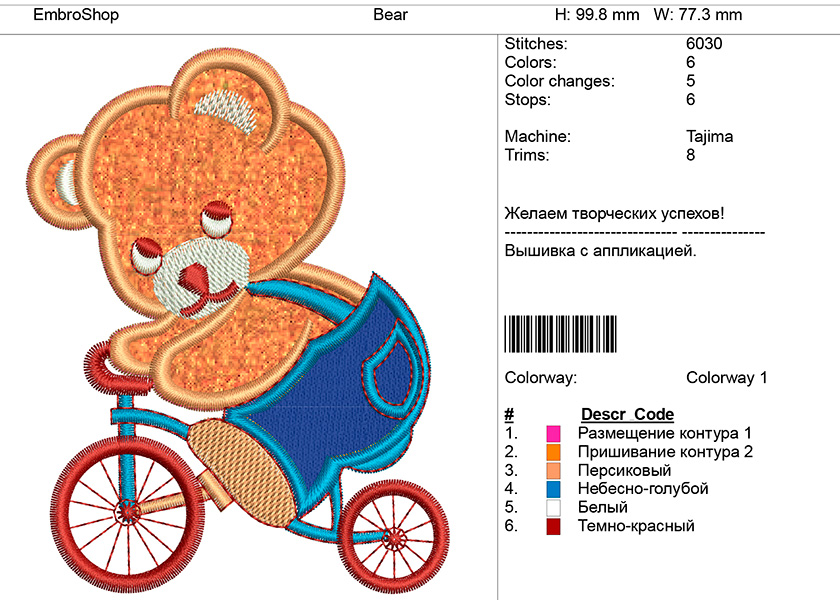 Детская вышивка с аппликацией  "Bear on bike"