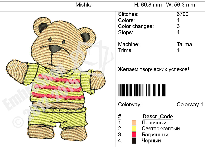 Дизайн детской вышивки "Медвежонок"