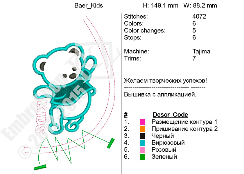 Children's embroidery "Bear KIDS" with applique.
