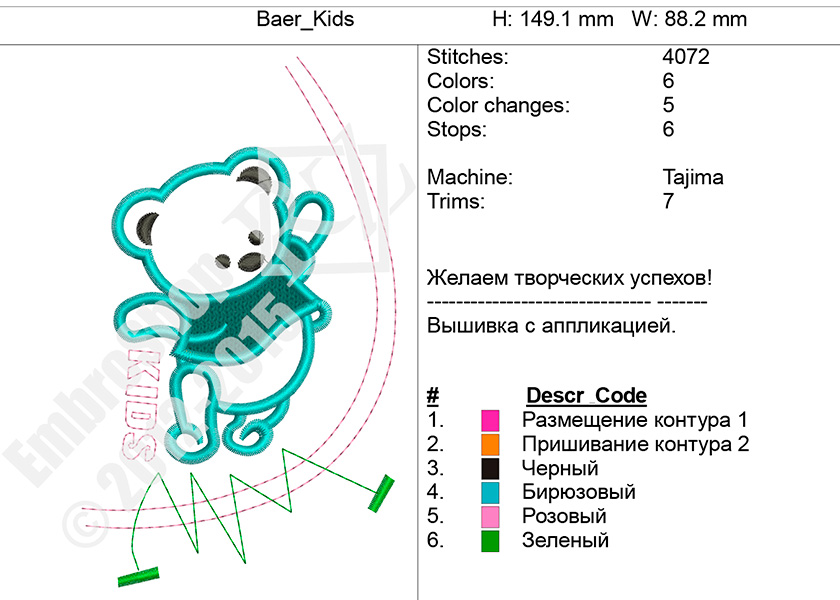 Детская вышивка  "Bear KIDS" с аппликацией.