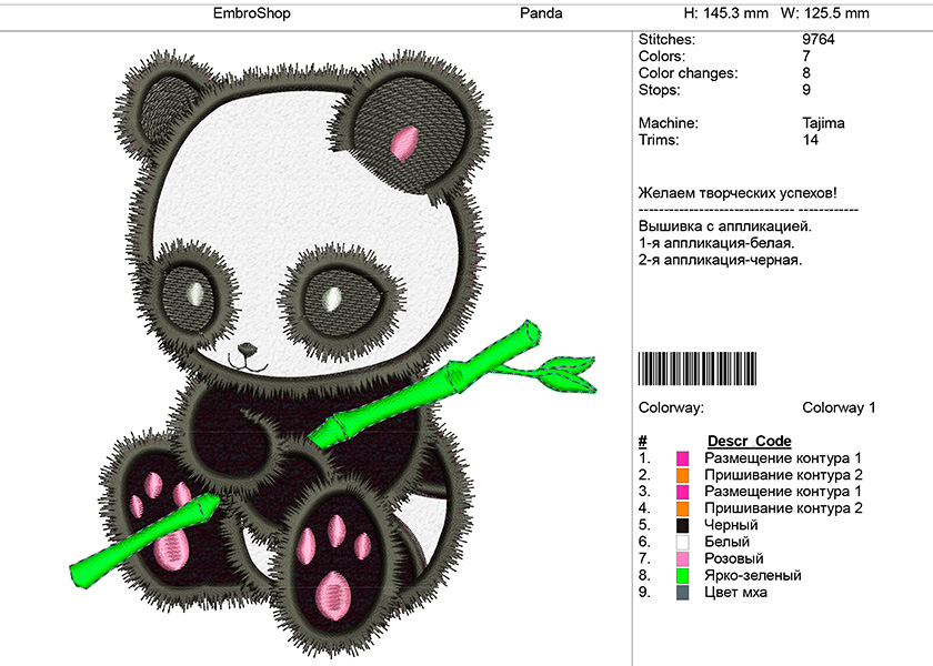 Дизайн детской вышивки с аппликацией "Panda"