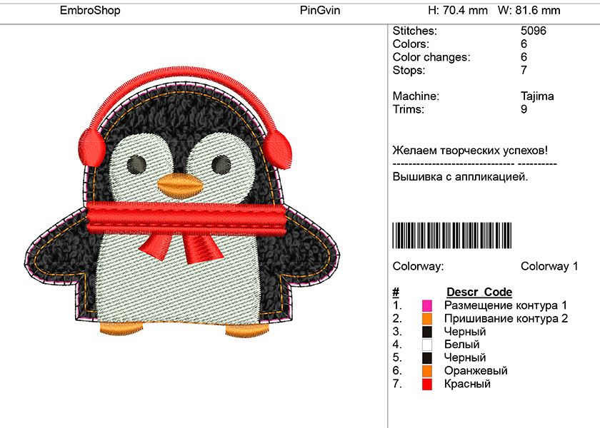 Детская вышивка с аппликацией "Пингвин"