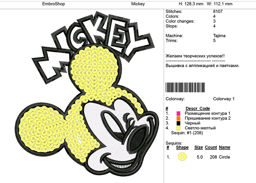 Машинная вышивка "Mickey" с аппликацией и пайетками.