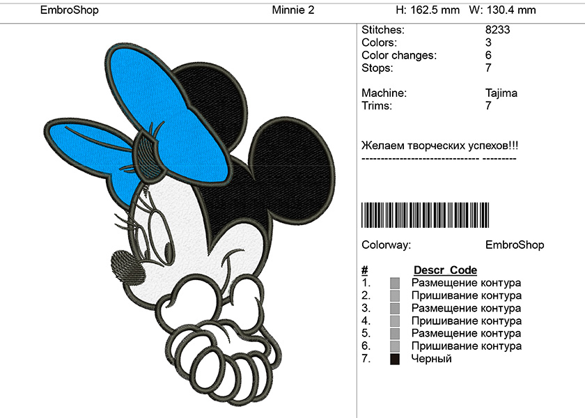 Детская вышивка  "Minnie 2" с аппликацией.