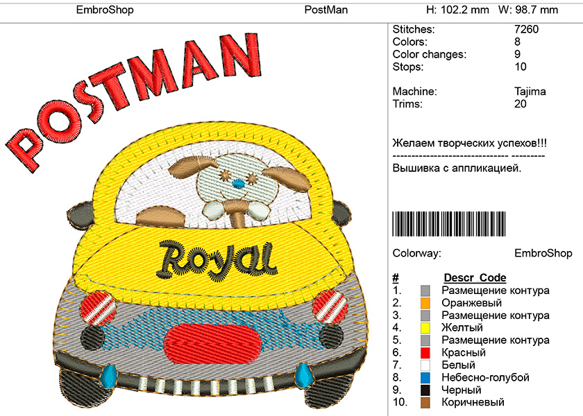 Детская вышивка с аппликацией "Postman"