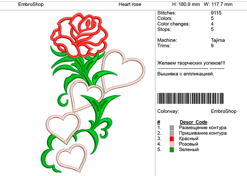 Машинная вышивка с аппликацией "Heart rose"