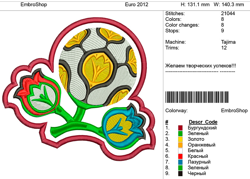 Машинная вышивка "Euro 2012"