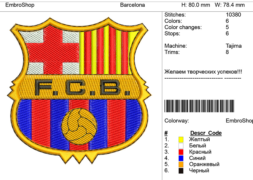 Компьютерная вышивка "FCB"