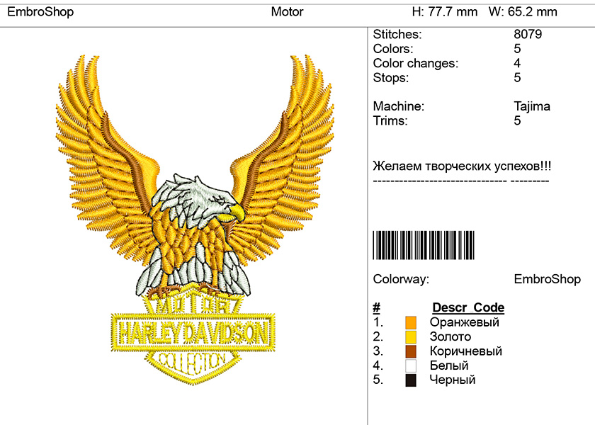 Компьютерная вышивка  "Harley Davidson"
