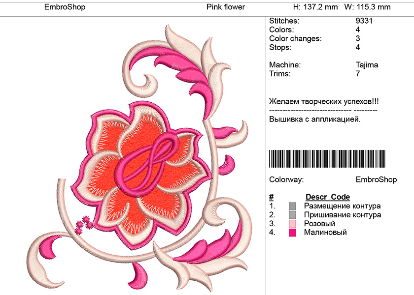 Дизайн машинной вышивки c  аппликацией "Pink flower"