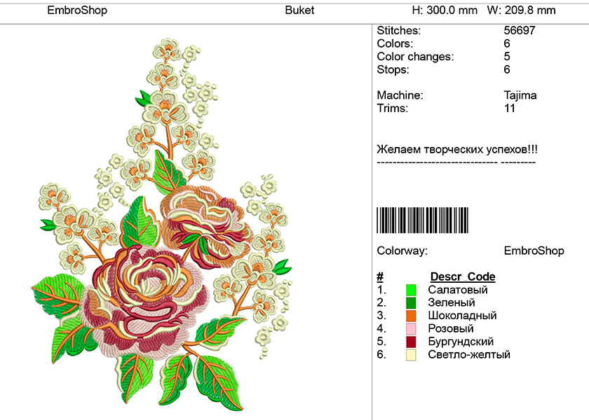 Компьютерная вышивка "Buket"