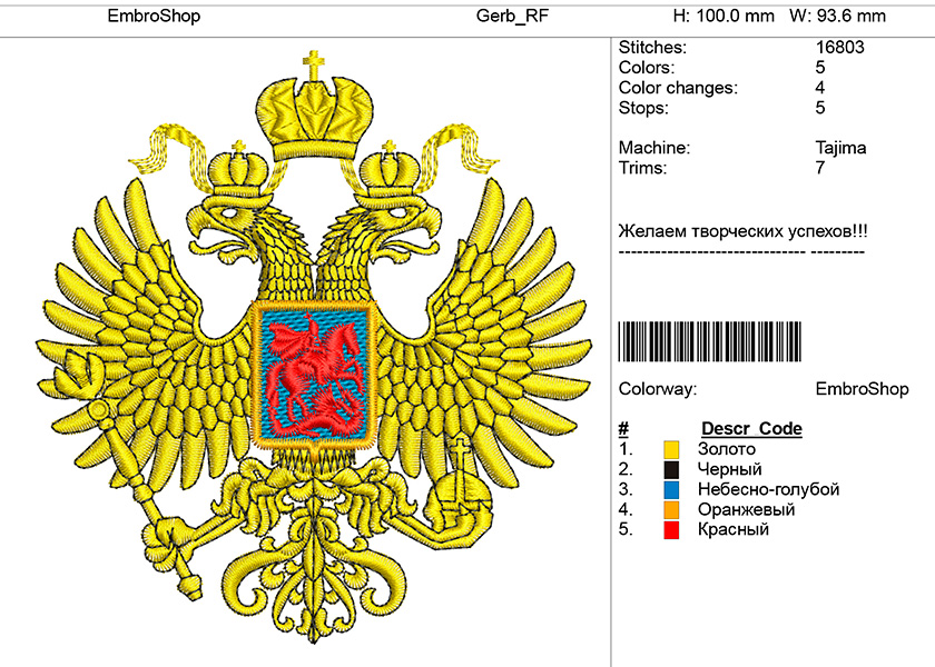 Machine Embroidery Design "The coat of arms of the Russian Federation"