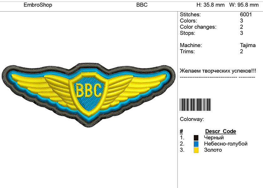 Дизайн нашивки "BBC"