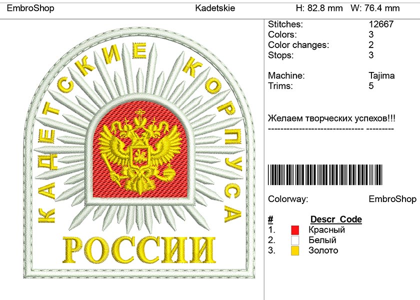 Дизайн шеврона "Кадетские корпуса"