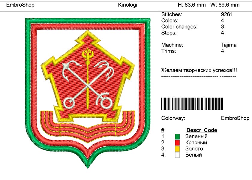 Дизайн нашивки "Кинологи"