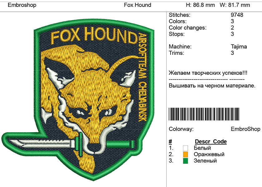 Вышивка шеврон "Fox Hound"