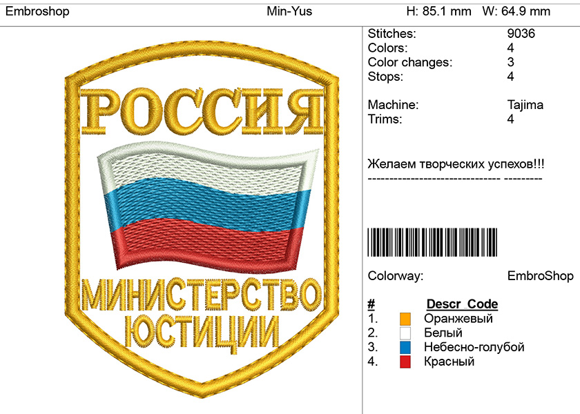 Дизайн шеврона-Министерство Юстиции