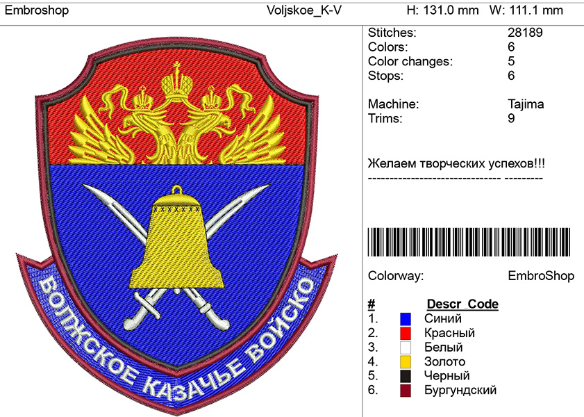 Дизайн шеврона-Волжское-Казачье-Войско
