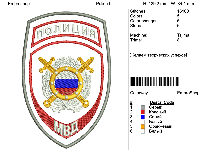 Компьютерная вышивка-шеврон "ПОЛИЦИЯ"-2 вида.