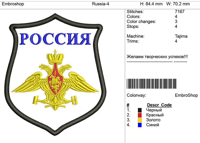 Дизайн шеврона-"Россия"