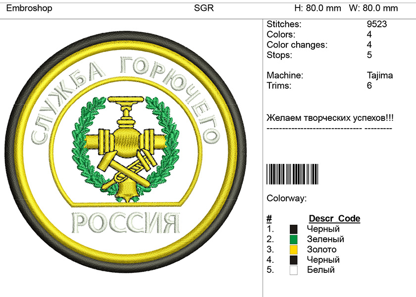 Дизайн шеврона-"Служба Горючего России"