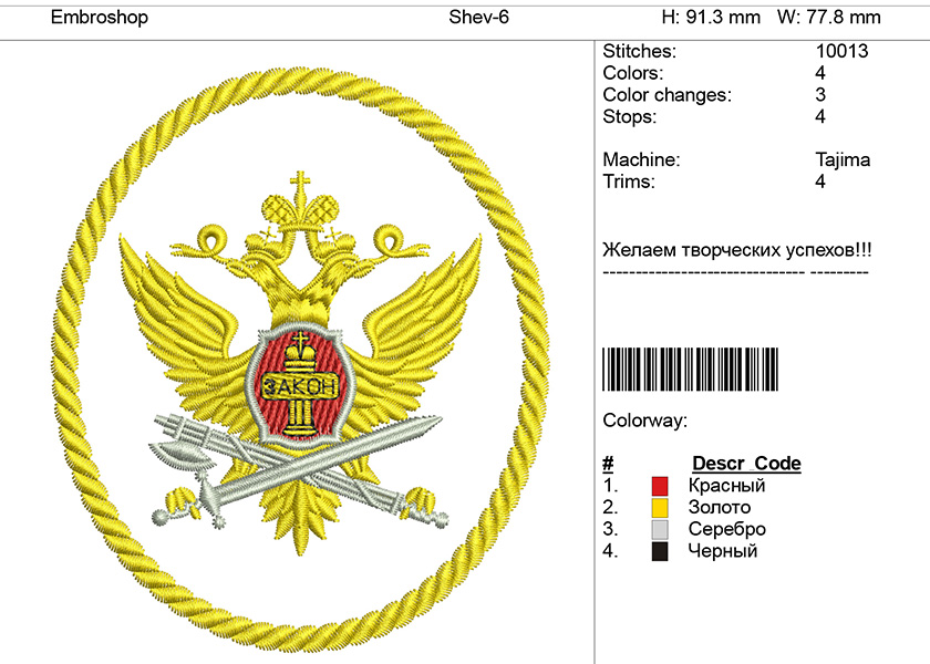 Дизайн шеврона-FSIN