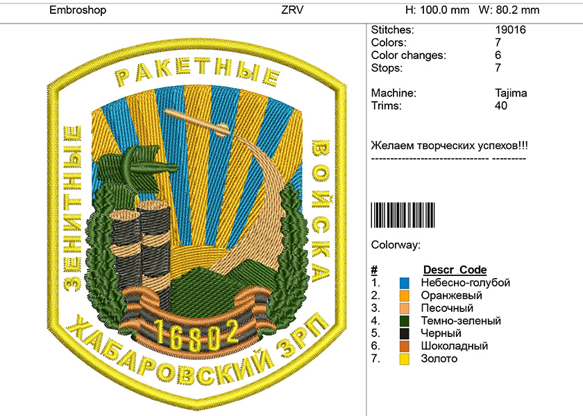 Дизайн шеврона-Зенитные-Ракетные-Войска