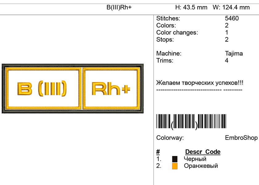 Дизайн нашивки-Группа крови B(III)Rh