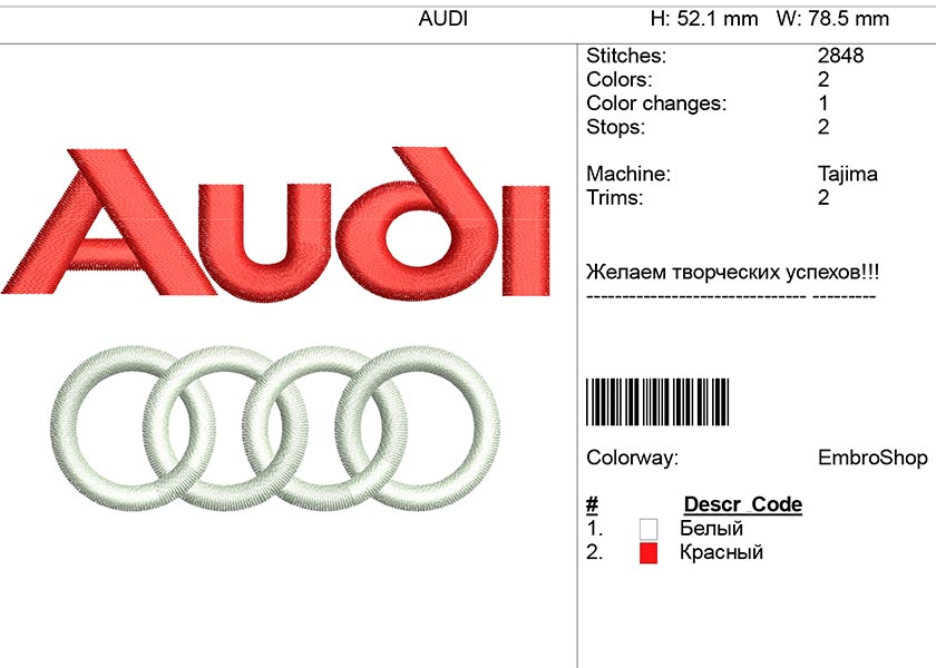 Компьютерная вышивка-логотип "AUDI
