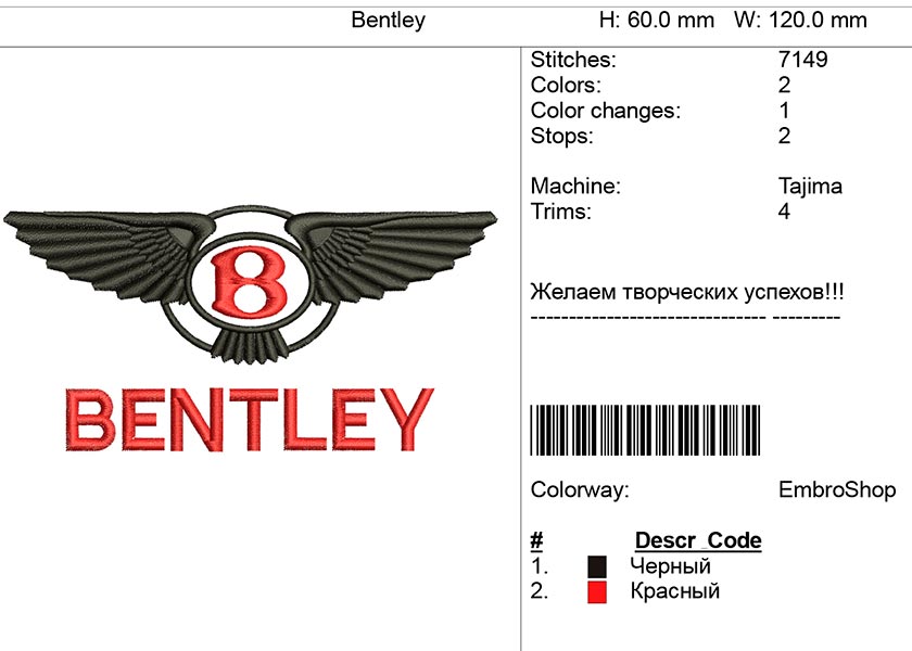 Компьютерная вышивка-логотип "Bentley"