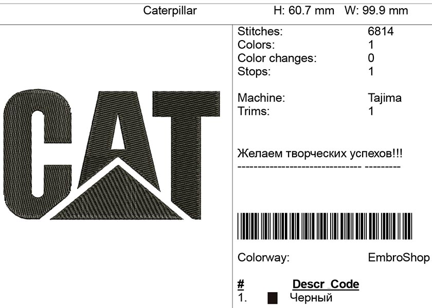 Компьютерная вышивка-логотип "Caterpillar"